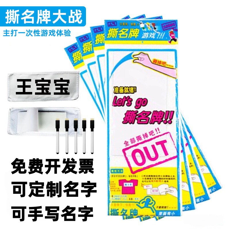 奔跑吧撕名牌游戏道具姓名贴衣服背心互动团建器材可定制名字缝制
