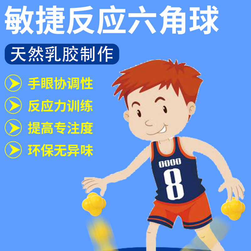 反应六角速度灵敏训练敏捷网球图片