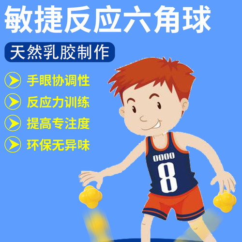 反应六角速度灵敏训练敏捷网球