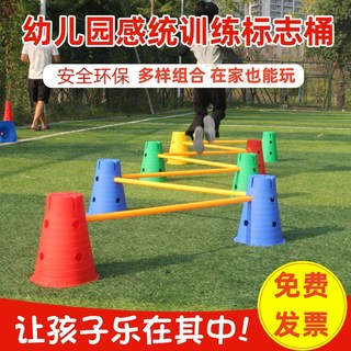 感统万象组合训练器材幼儿园跨栏儿童户外运动标志桶障碍物体能棒