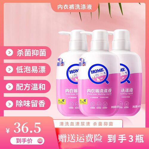 标奇内衣清洗液内裤血渍洗内裤清洗液女士抑菌杀菌除菌专用清洁剂