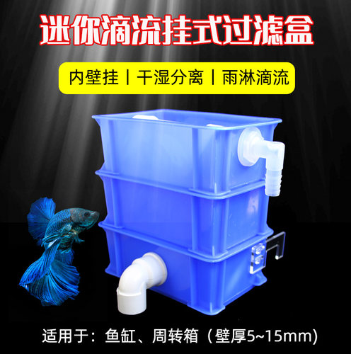 壁挂式滴流多层净水滤水过滤