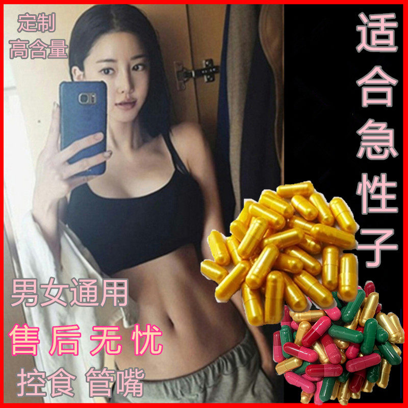 控制抑制减少食欲剂饱腹感顽固型超强加强版懒人不饿管嘴天使胶囊