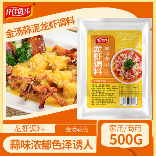 金汤蒜泥龙虾调料粉蒜香粉商用