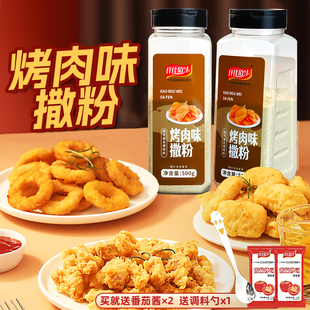 烤肉味撒粉薯条薯片商用鸡腿鸡排炸鸡店油炸家用孜然粉甘梅粉撒料