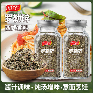 罗勒碎干罗勒叶九层塔西餐牛排意大利面披萨烘焙调料家用玻璃瓶装