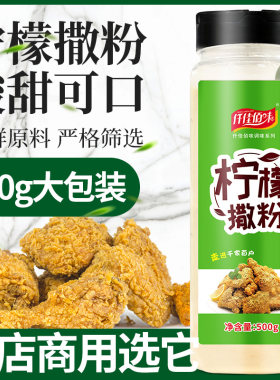 柠檬味撒料油炸烧烤调料