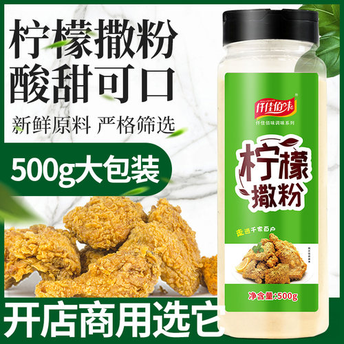 柠檬味撒料油炸烧烤调料