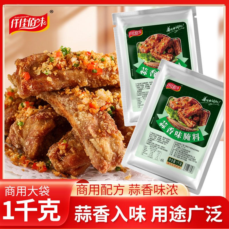 蒜香味腌料牛排牛肉鸡肉鸡腿炸鸡烤肉腌制烧烤腌肉调料大蒜味商用,粮油调味/速食/干货/烘焙,烧烤调料/腌料,淘宝优惠券,粉丝福利购,淘宝优惠卷