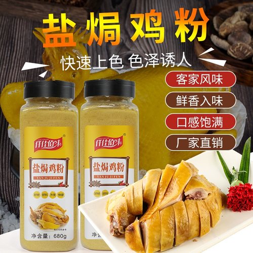 盐焗鸡粉正宗家用调味料沙姜