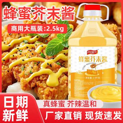 蜂蜜芥末酱家用商用韩式炸鸡芥末虾球汉堡寿司薯条三明治水果蘸酱