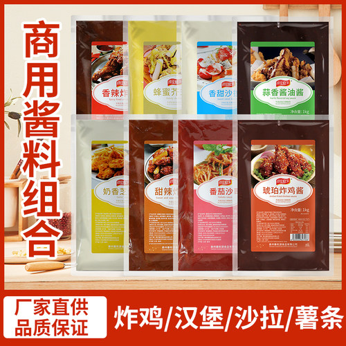 香辣炸鸡酱番茄酱沙拉酱组合