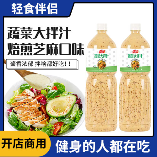 芝麻沙拉酱1.5升商用千岛沙拉