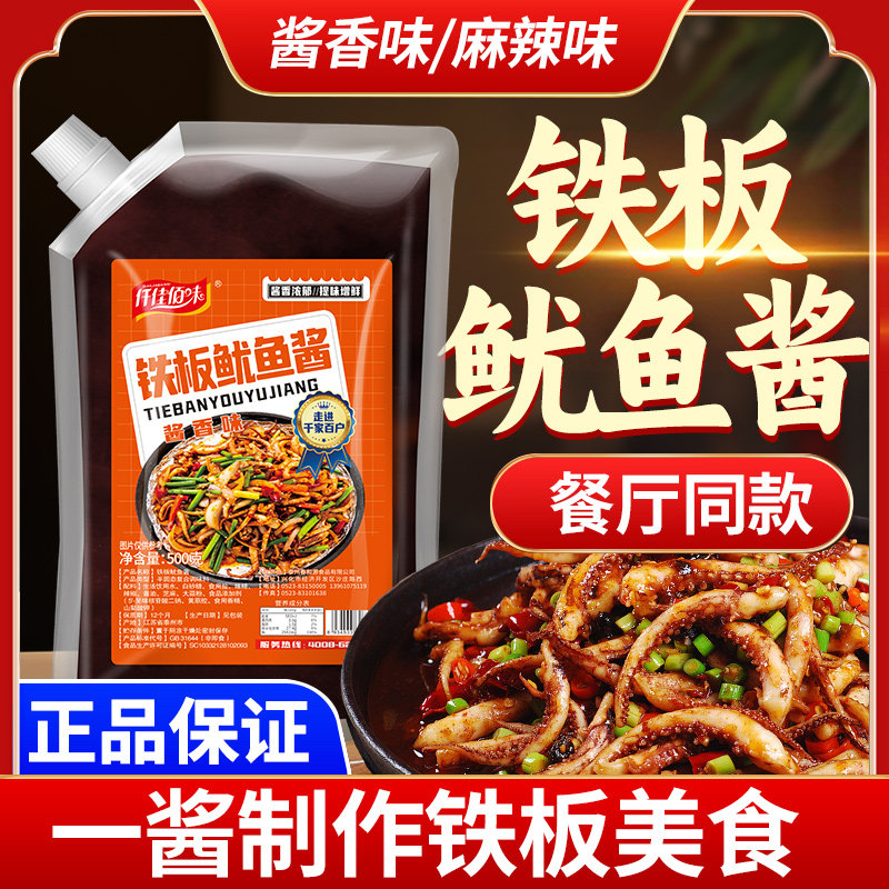 铁板鱿鱼酱商用秘制烤鱿鱼铁板烧鸭肠调料烧烤油炸串小串刷酱专用,粮油调味/速食/干货/烘焙,复合食品调味剂,淘宝优惠券,粉丝福利购,淘宝优惠卷