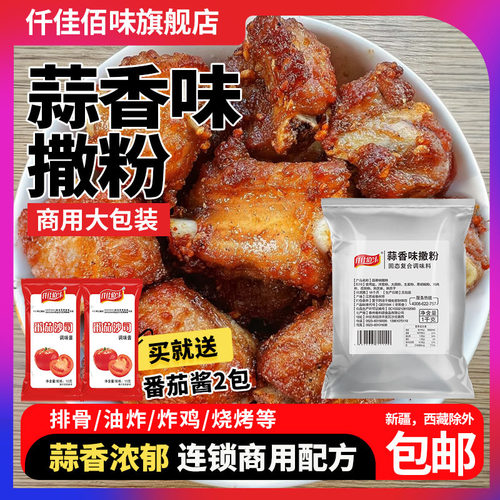 鸡排翅外撒料蒜香味撒粉1kg