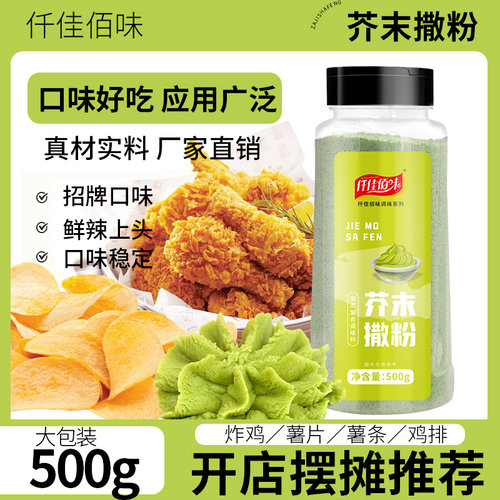 芥末味撒粉撒青豆花生薯片薯条炸鸡排柳小吃烘培调味粉商用家用