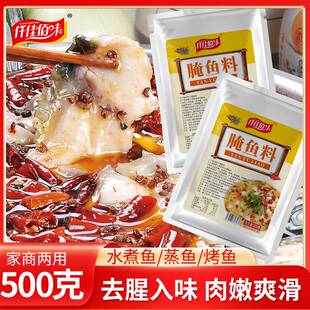 腌鱼粉商用腌鱼料酸菜鱼腌鱼粉烤鱼巴沙鱼去腥鲜嫩腌鱼料包商用料