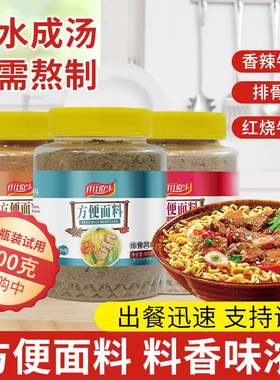 方便面调料香辣红烧牛肉排骨味