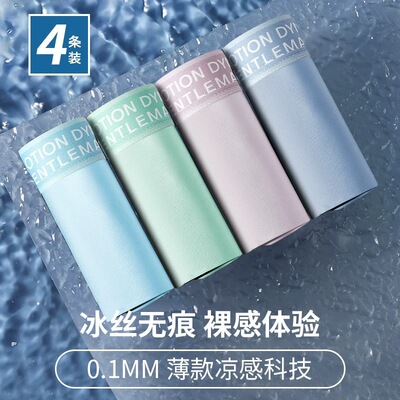 冰丝内裤男遇热温变底裆男士内裤冰凉感空调夏季内裤男