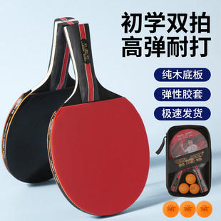 成品乒乓球拍2只套装初学者儿童小学生娱乐训练横拍直拍乒乓球拍