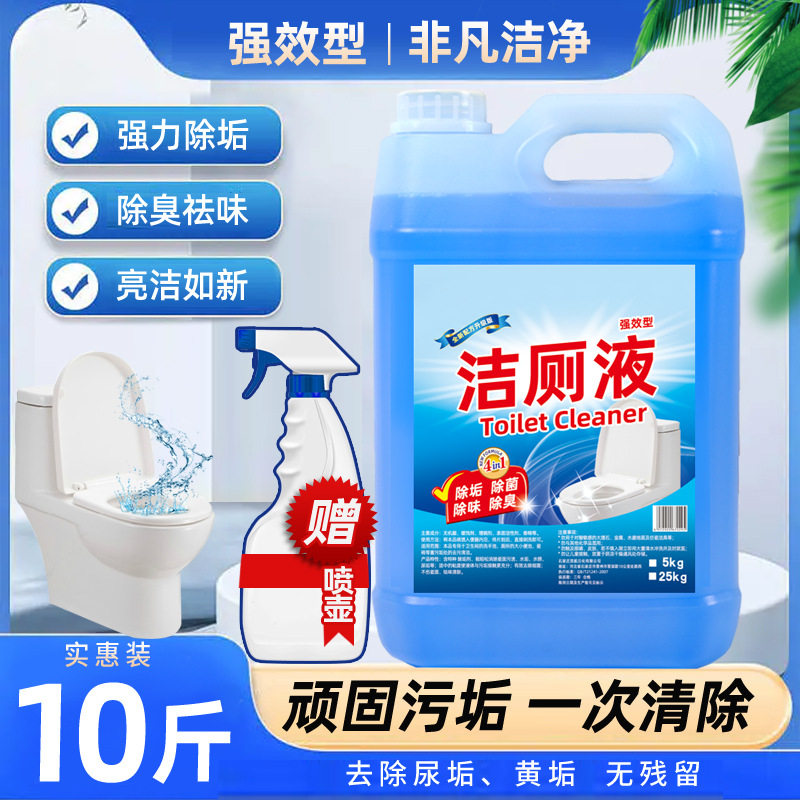 洁厕液大桶装10斤瓷砖马桶清洁剂厕所除臭去污洁厕灵强力去渍家庭