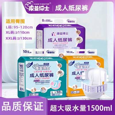 康益博士成人纸尿裤尿不湿老人用一次性尿布湿包邮老年大人尿裤