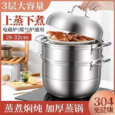 蒸锅304不锈钢三层加厚大号蒸笼馒头家用双层笼屉电磁炉煤气灶用