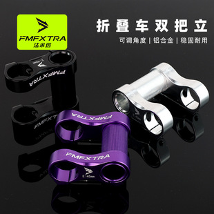 大行dahon适用折叠车可调节双把立P10/k3 plus车把延长改装零配件