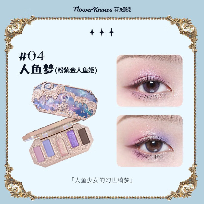 花知晓月光人鱼五色宝石眼影盘学生党平价彩妆