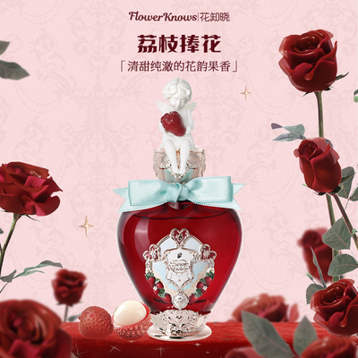 花知晓草莓丘比特系列香水淡香水香氛淡香花果香清