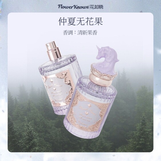花知晓(FLOWER KNOWS)独角兽淡香水清爽花果香玫瑰无花果50ml图片