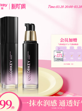 Colorkey珂拉琪柔光轻盈妆前乳柔紫色干皮混合皮适用服帖不易卡粉