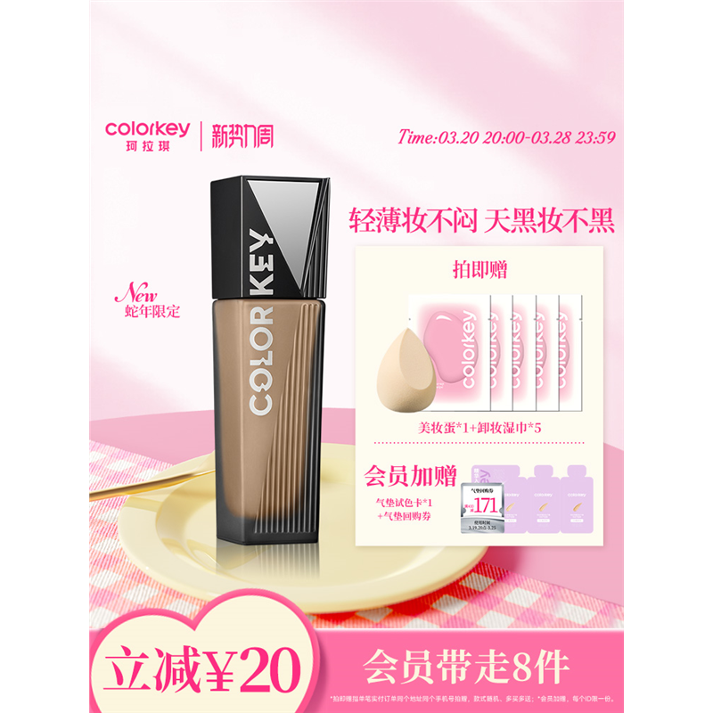 Colorkey珂拉琪黑白魔方粉底液女遮瑕轻薄服帖混油皮干皮