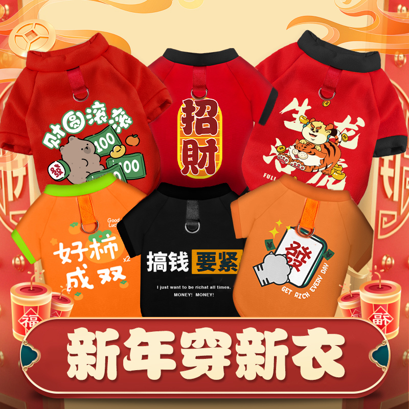 新年狗狗衣服可牵引秋冬季宠物幼犬猫小型犬泰迪比熊博美小狗猫咪