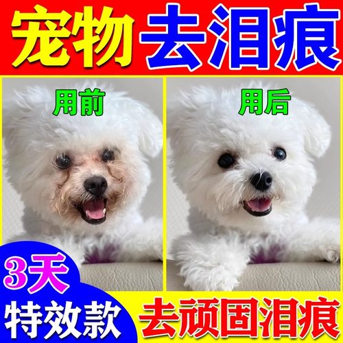 狗狗泪痕去除液比熊泰迪博美猫狗宠物泪腺液清洁去眼屎滴眼液神器