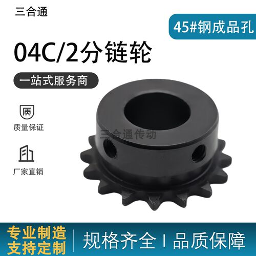 45钢2分04C单排成品孔链轮