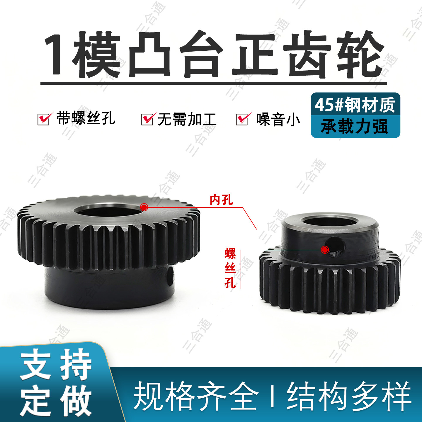 1模凸台正齿轮大量现货加工定制图片