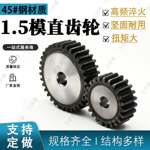 正齿轮1.5模大量现货定制加工