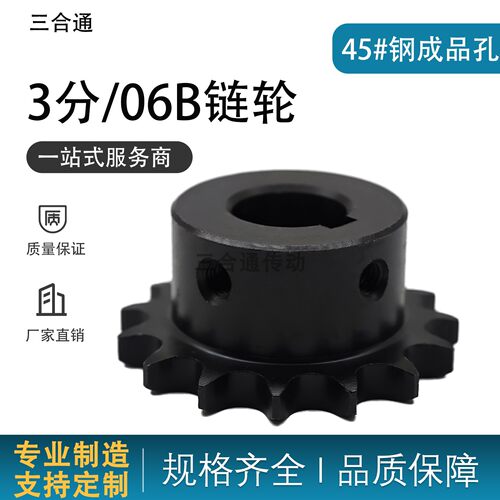 45#钢3分4分5分6分成品孔链轮