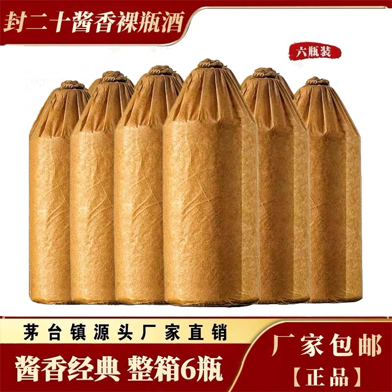贵州酱香型白酒53度口感柔和纯粮酿造窖藏坤沙原浆整箱6瓶包邮