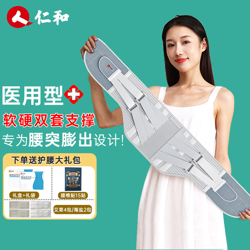 仁和医用护腰带腰间盘劳损腰椎突出腰肌膨出疼男士专用腰脱束腰带