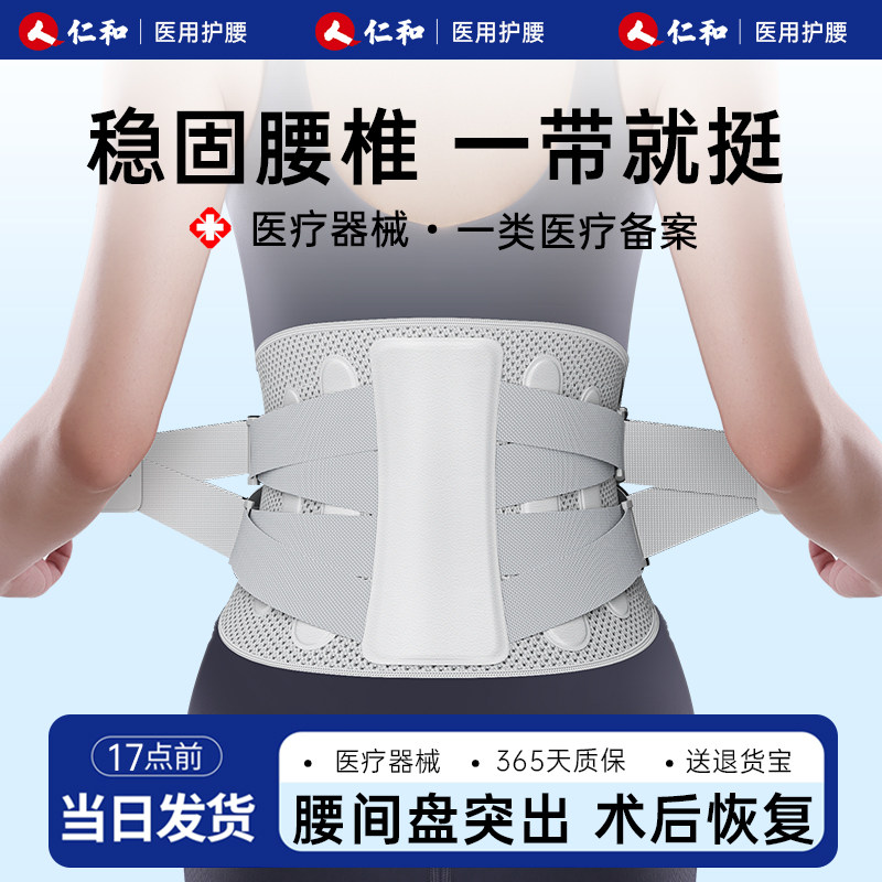 仁和护腰带腰间盘劳损腰椎间盘突出自发热医用腰肌腰脱疼专用腰围