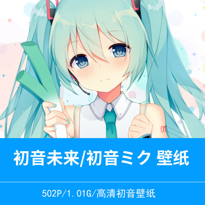 初音未来 动漫p站同人图集原画插画壁纸二次元美术