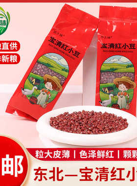 东北25年宝清红小豆大颗粒红豆农家自产可做豆沙软糯易出沙