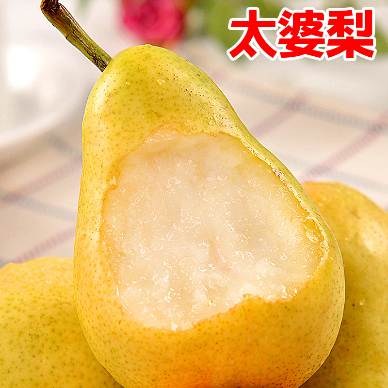 太婆梨水果新鲜10斤包邮现摘应当季东北大头梨香蕉梨茄梨软梨烟台