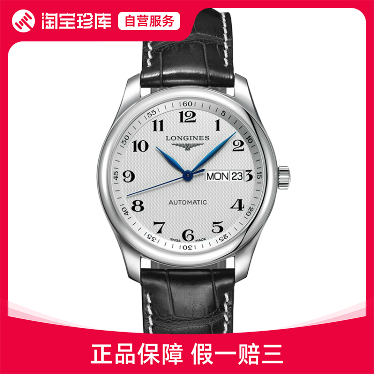 二手LONGINES/浪琴名匠系列自动机械手表男表二手奢侈品腕表