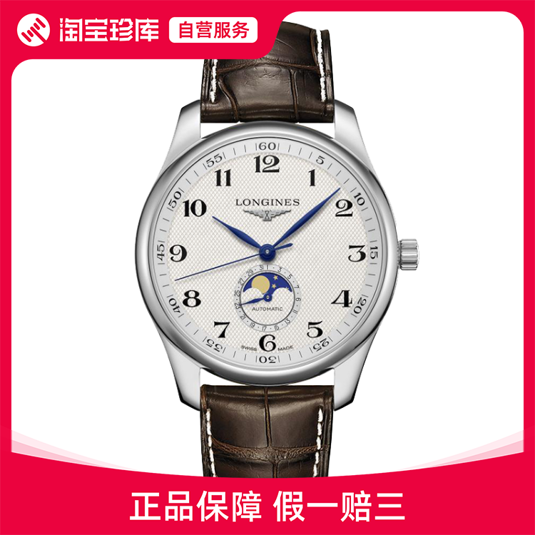 98新Longines/浪琴名匠系列手表精钢自动机械月相男表奢侈品腕表