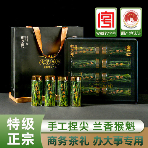 安徽老字号太平猴魁120g礼盒装