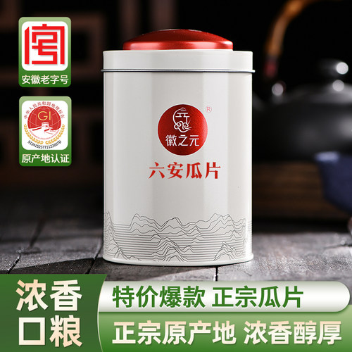 六安瓜片一级浓香50g原产有机茶