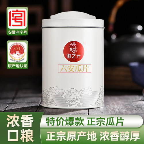 六安瓜片一级浓香50g原产有机茶